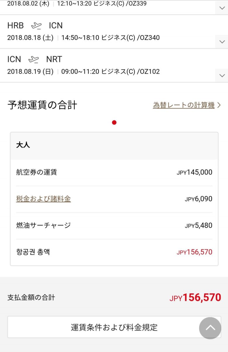 マイル　運賃　ビジネスクラス