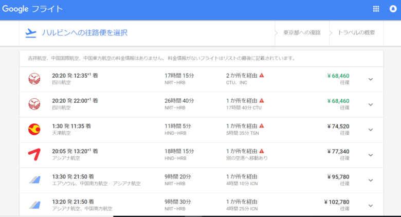 グーグルフライト　航空会社