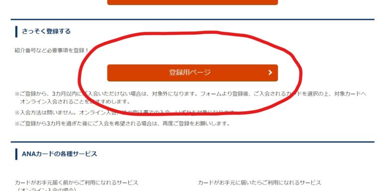 マイ友プログラム　登録用ページ