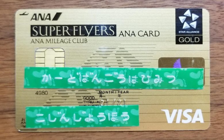 SFC　ANA　VISA　ワイドゴールド　