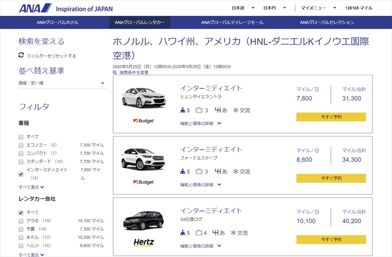 ANAグローバルレンタカーの画面