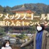 アメックスゴールド紹介入会キャンペーン