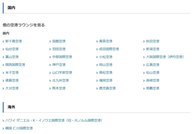ANAアメックスゴールド ラウンジ