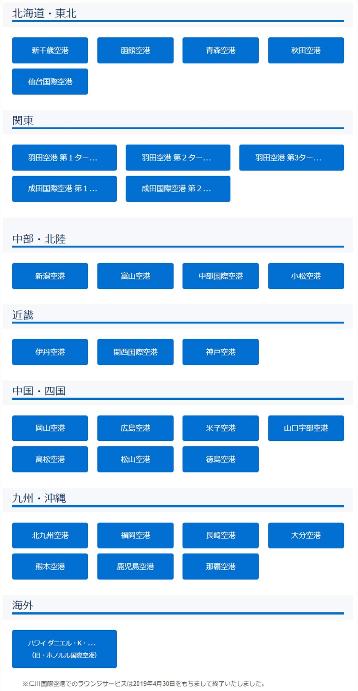 アメックスビジネスゴールドで無料で使える空港ラウンジ