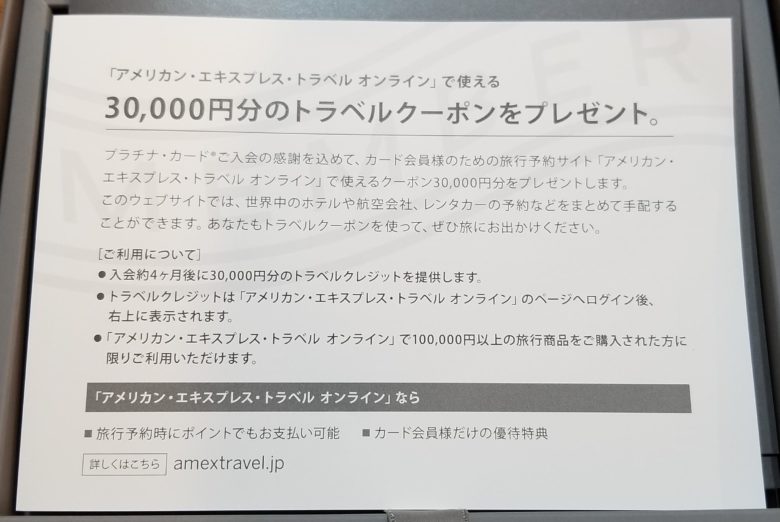 アメックスプラチナ,アメプラ,トラベルクーポンプレゼント