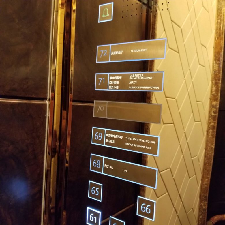 セントレジス珠海のエレベーターの高層階の表示板