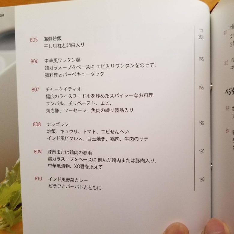 コンラッド香港のルームサービスの日本語メニュー