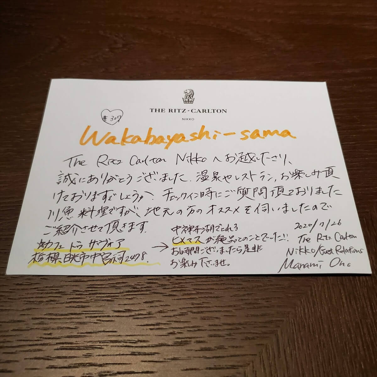 リッツカールトン日光のオススメの川魚料理やさんの案内