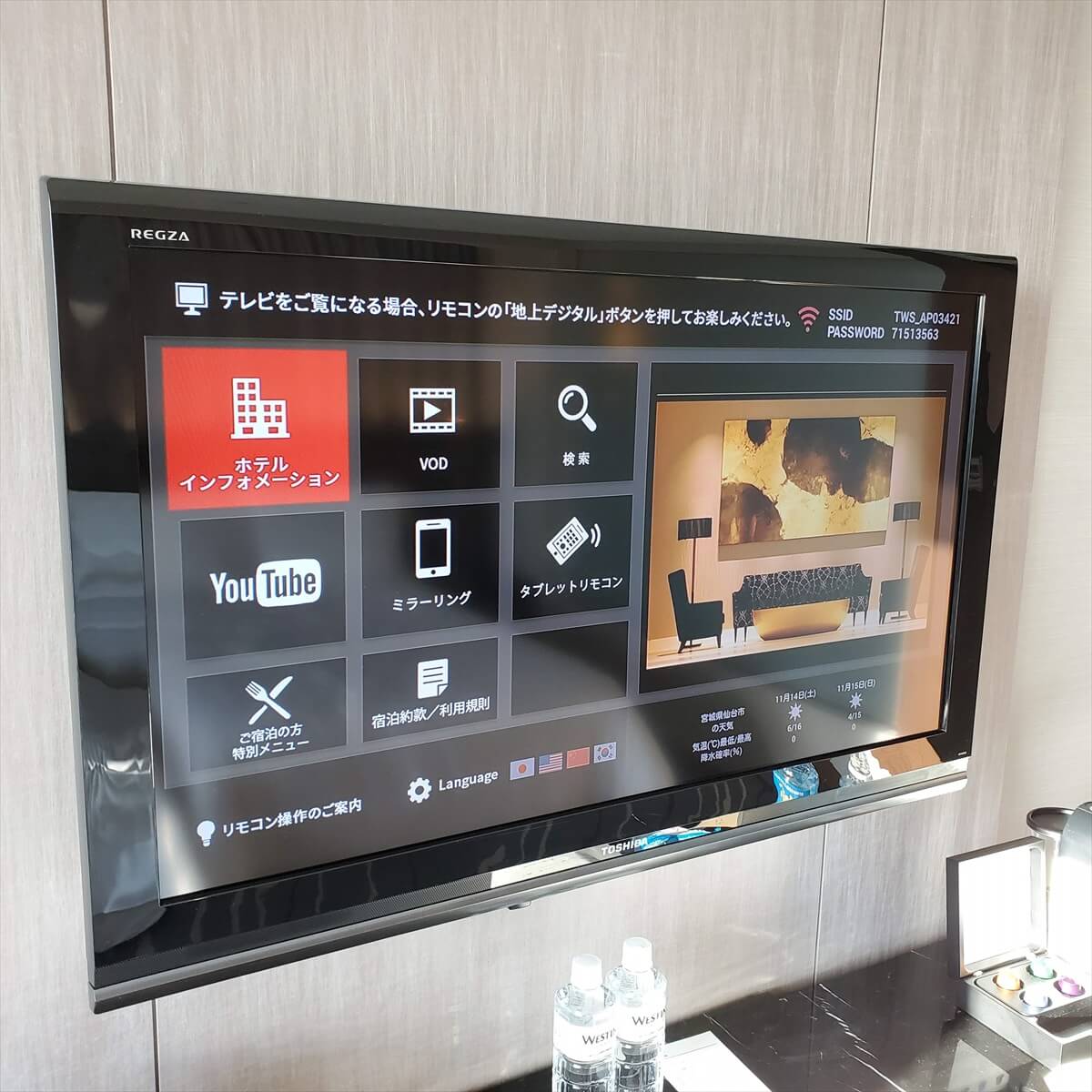 ウェスティンホテル仙台のデラックスルームのテレビ