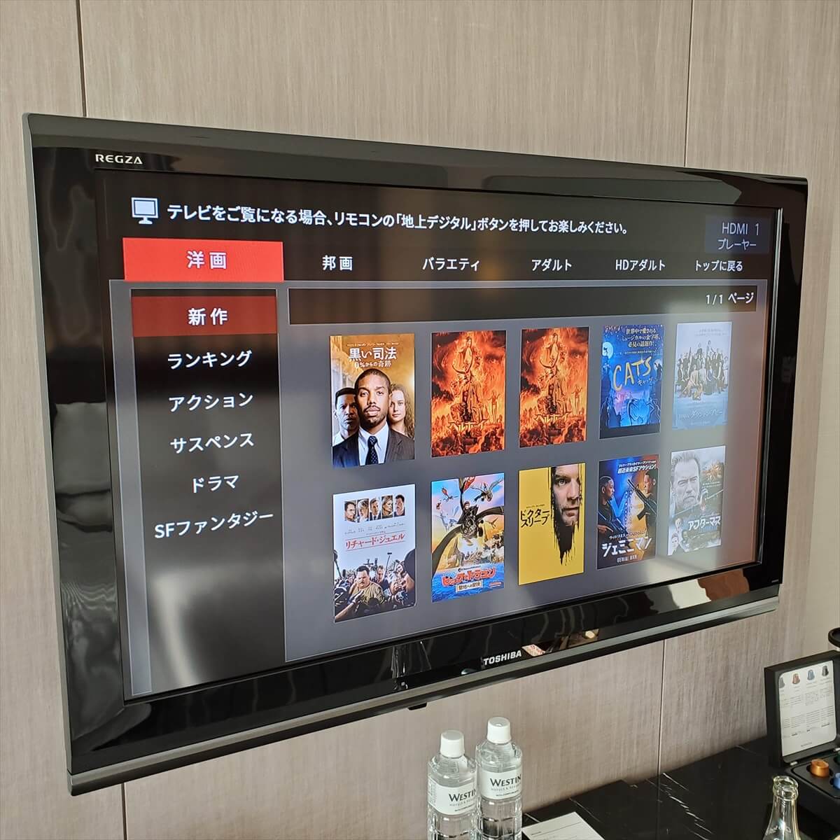 ウェスティンホテル仙台のデラックスルームのテレビのコンテンツ