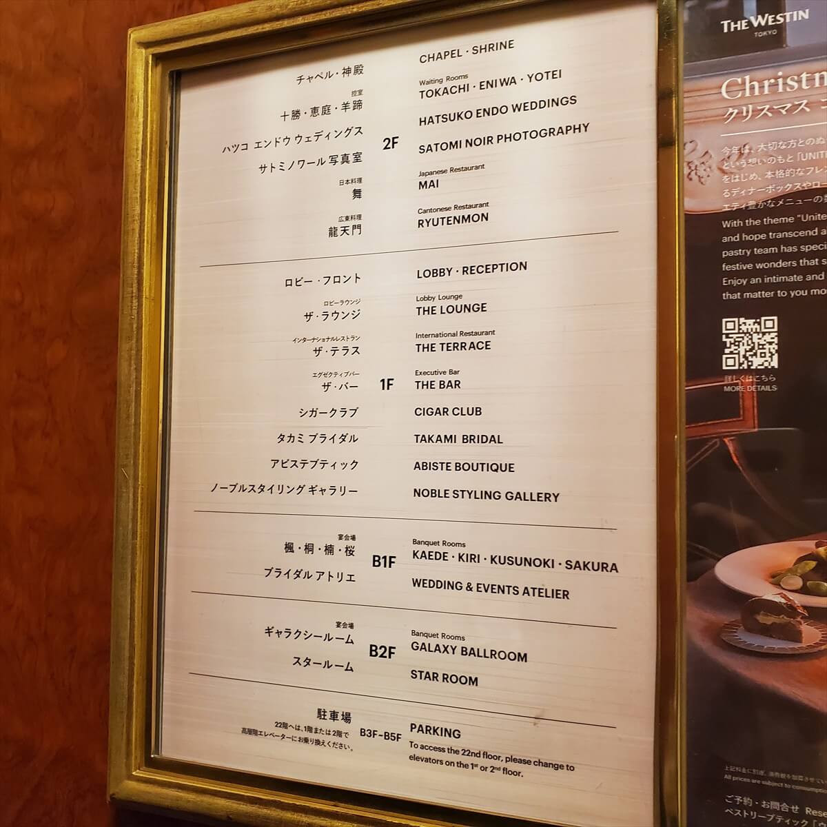 ウェスティンホテル東京の案内表示板
