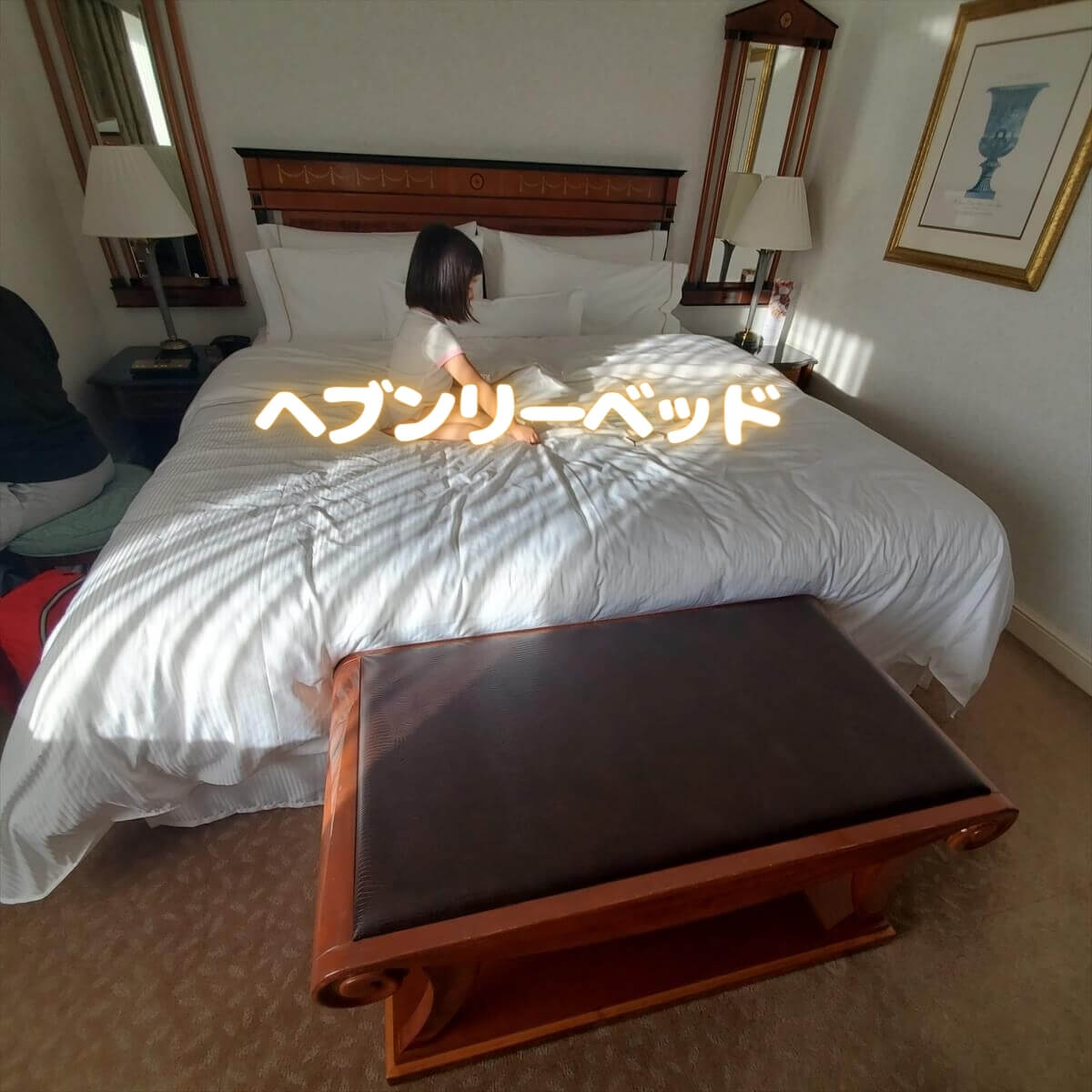 ウェスティンホテル東京のエグゼクティブルームキングの部屋のヘブンリーベッド