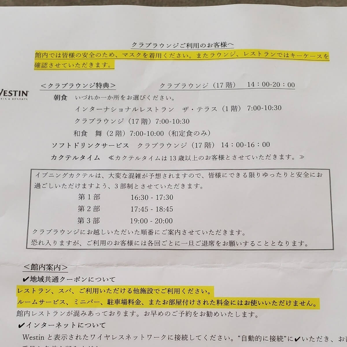 ウェスティンホテル東京のクラブラウンジ「ウェスティンクラブ」のカクテルタイムは3部制