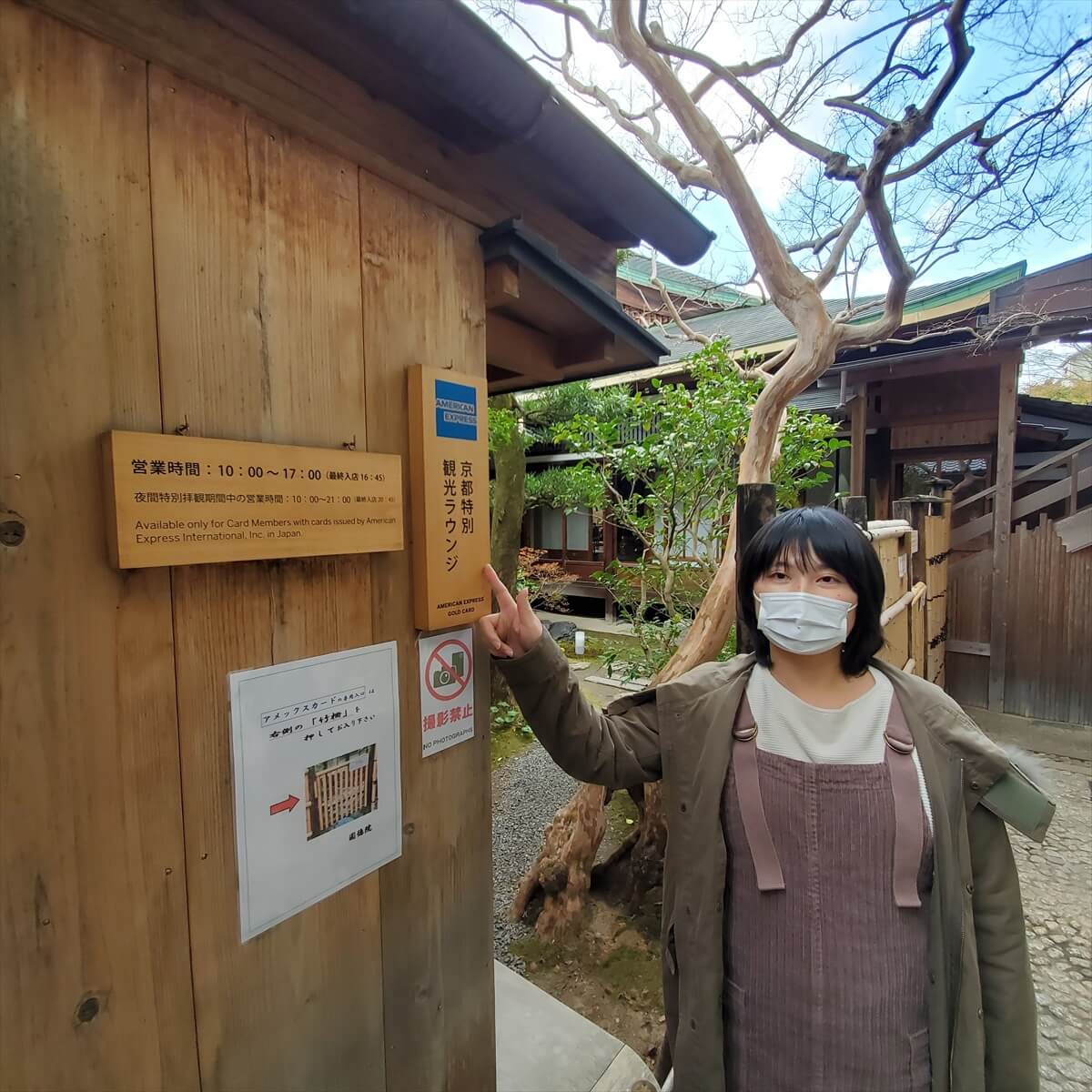 アメックスの京都特別観光ラウンジの入り口