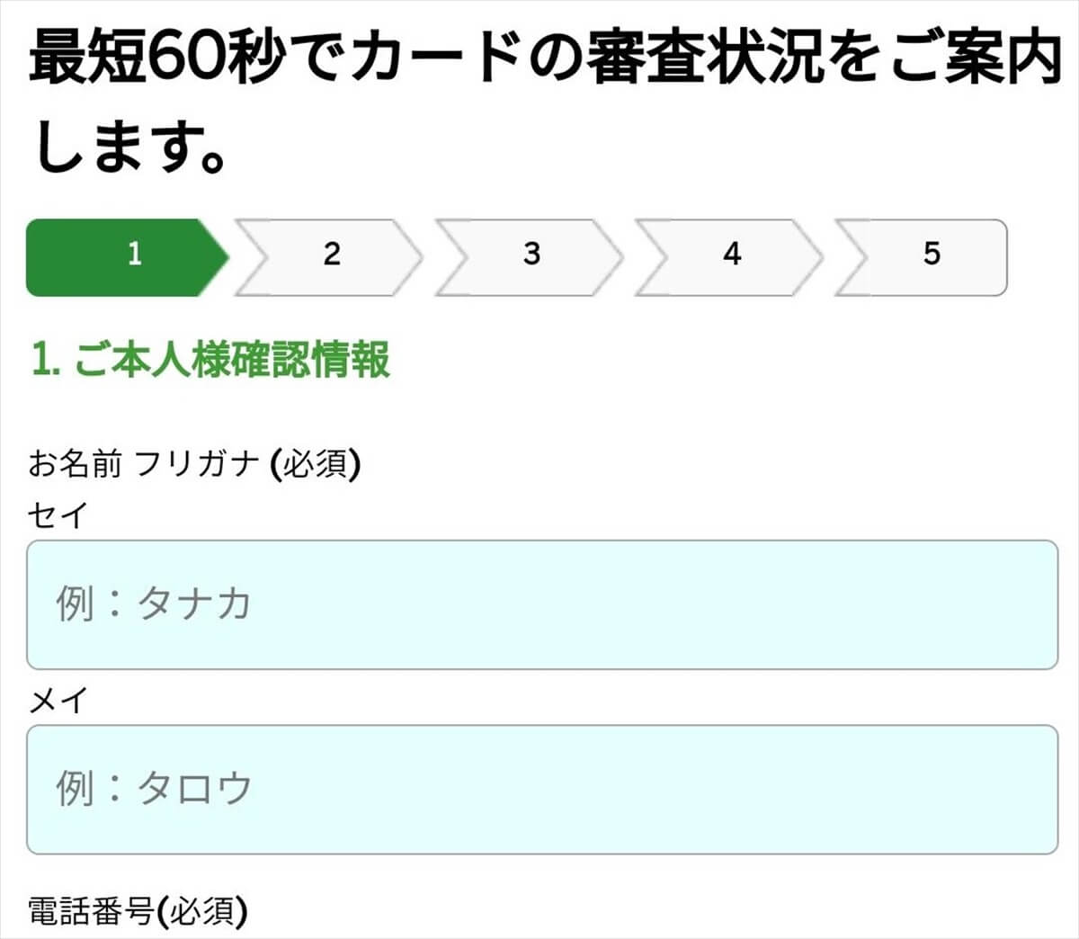 SPGアメックス申込み時のご本人様確認事項