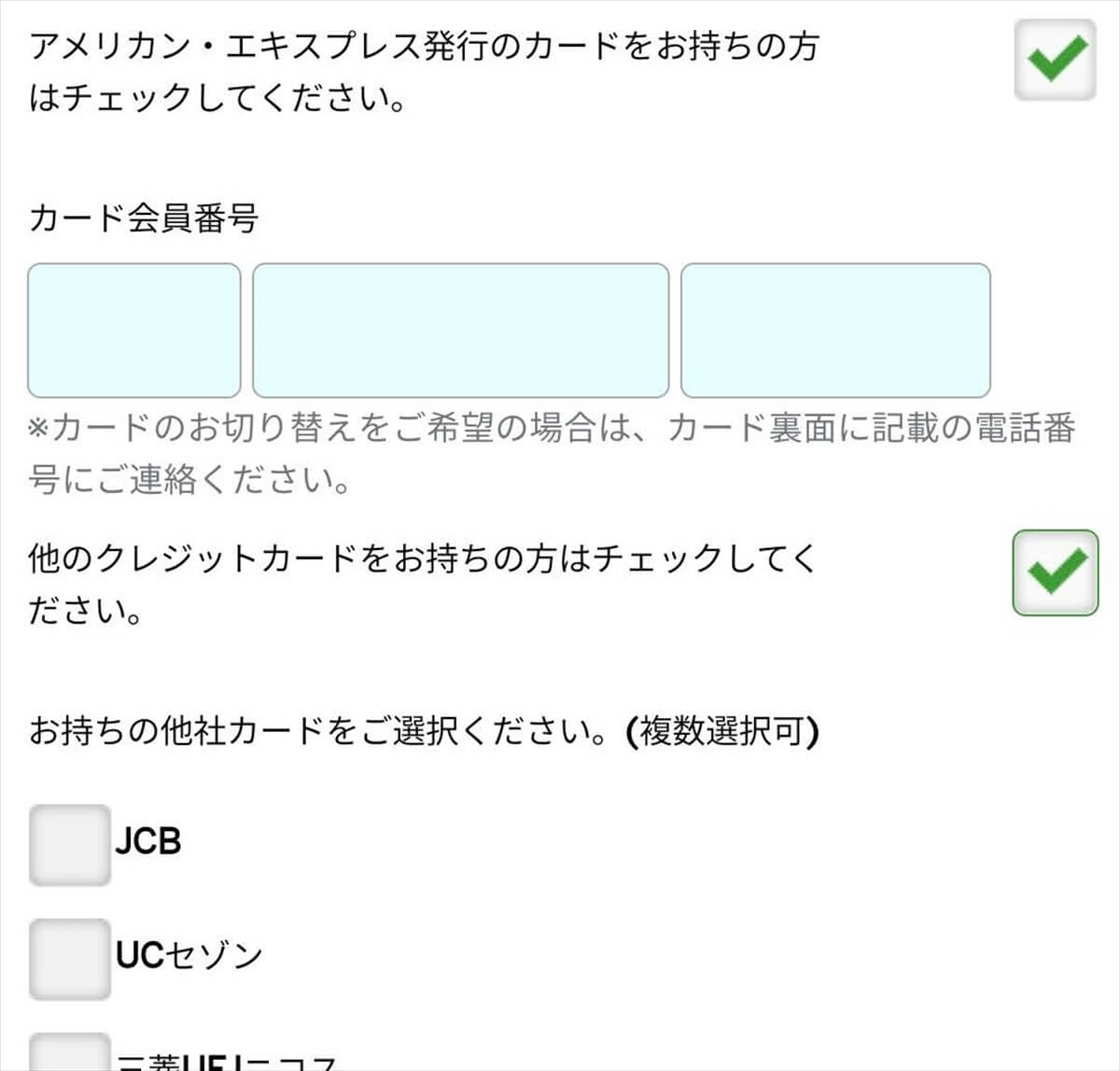 SPGアメックスの申込み時には所有するカード情報も記入する