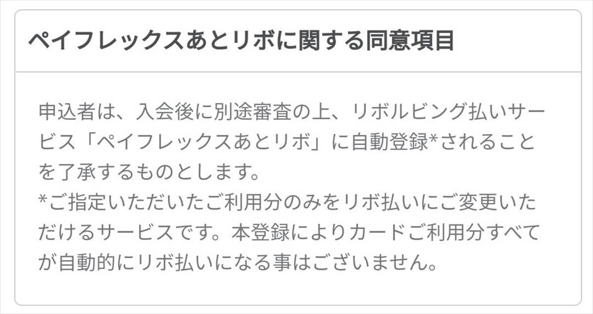 SPGアメックスのリボ払い（ペイフレックス）は入会後の審査