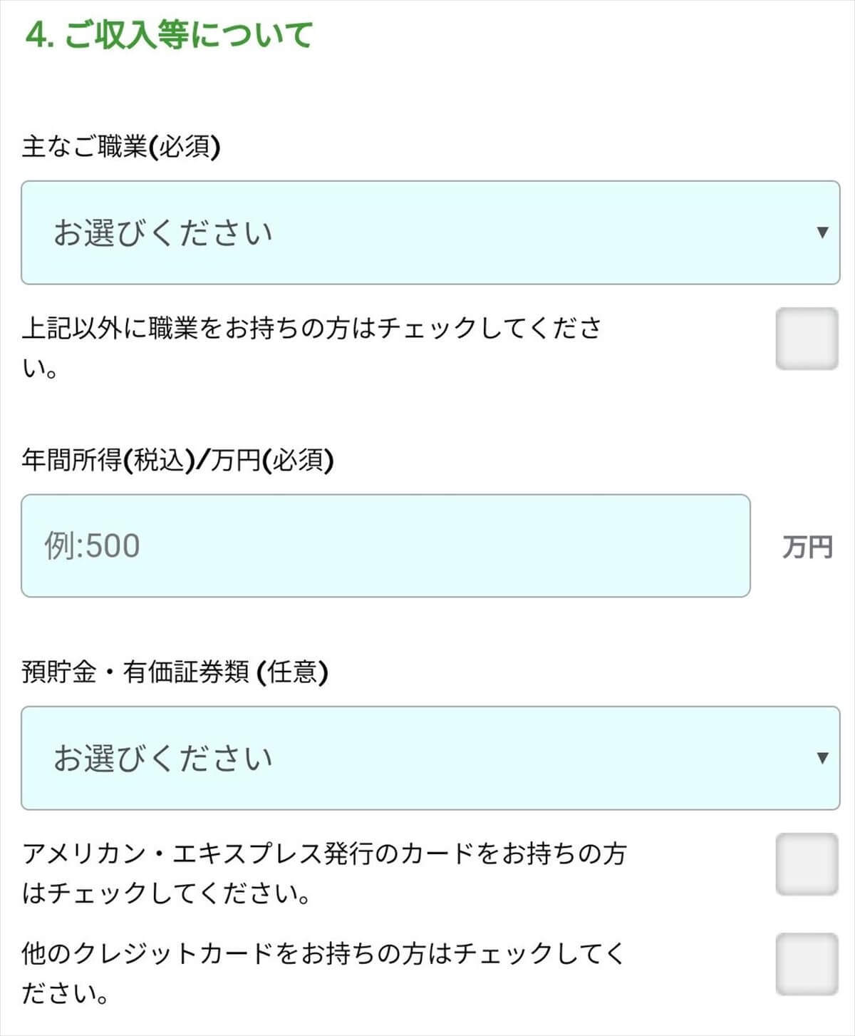 SPGアメックスの申込み時には職業・年収を記入する