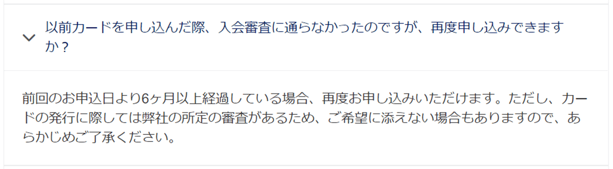 SPGアメックスの再審査は6ヶ月後まで待とう