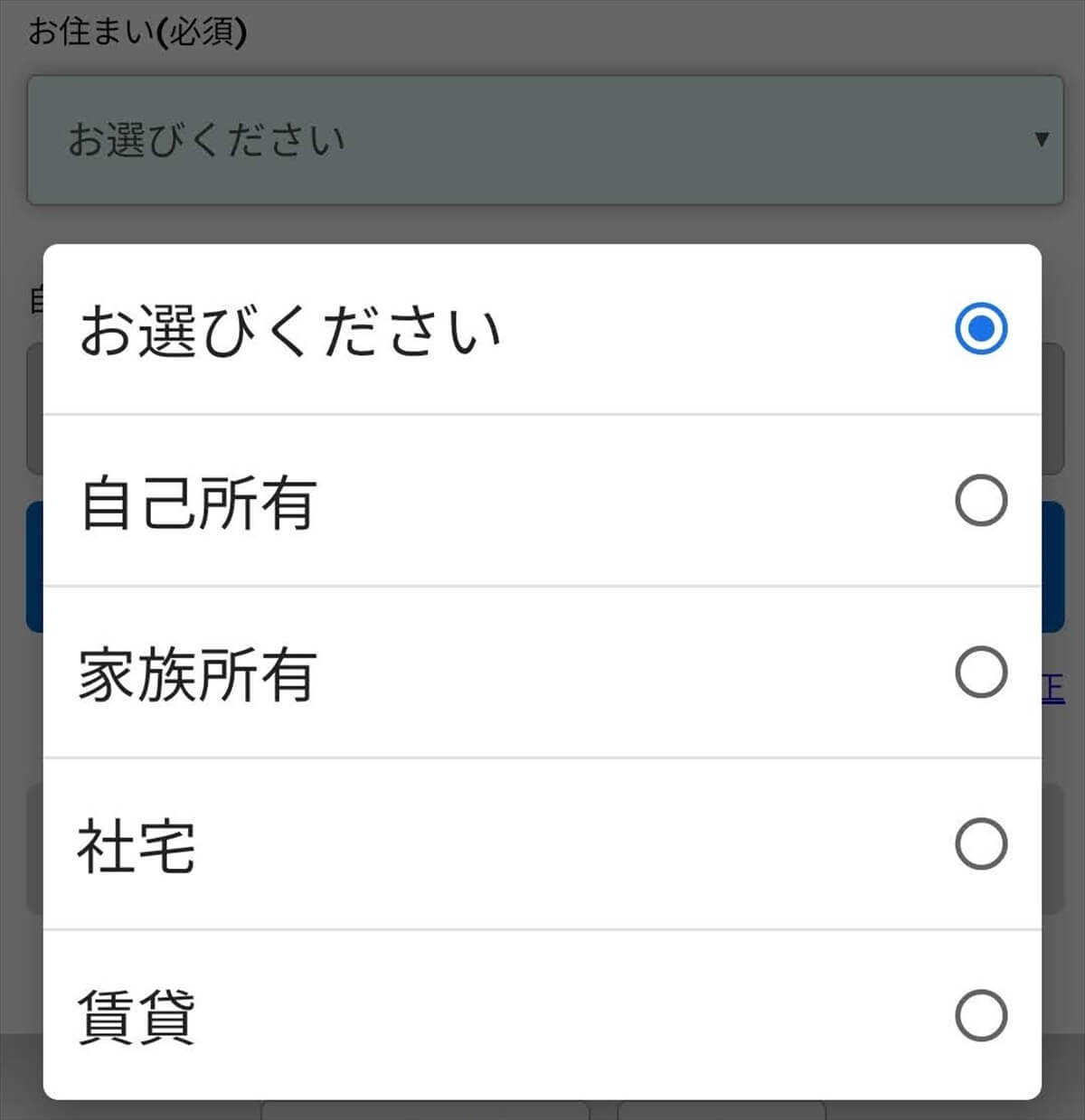 SPGアメックスの申込み時に住居について選択する