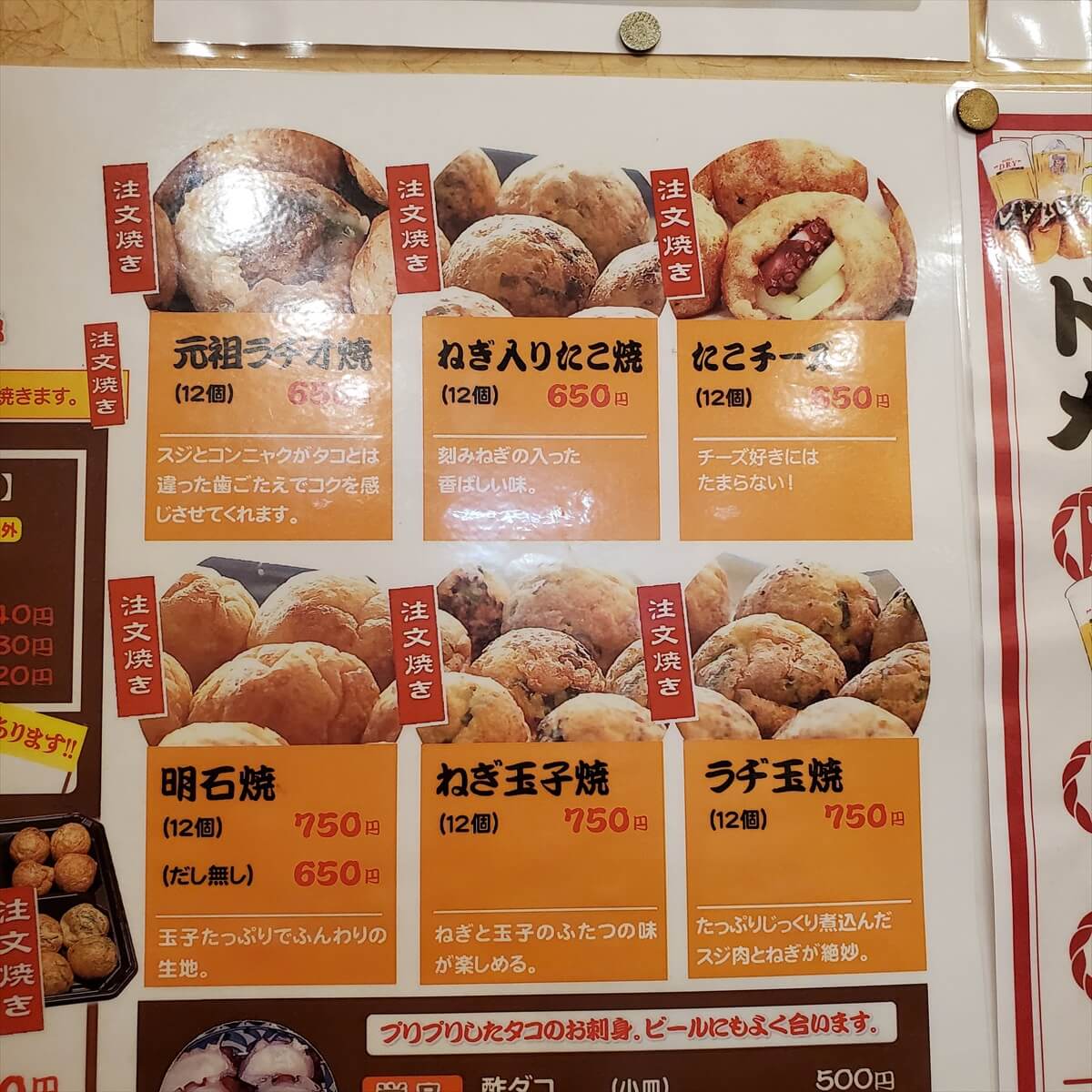 元祖たこ焼き会津屋ナンバ店のメニュー