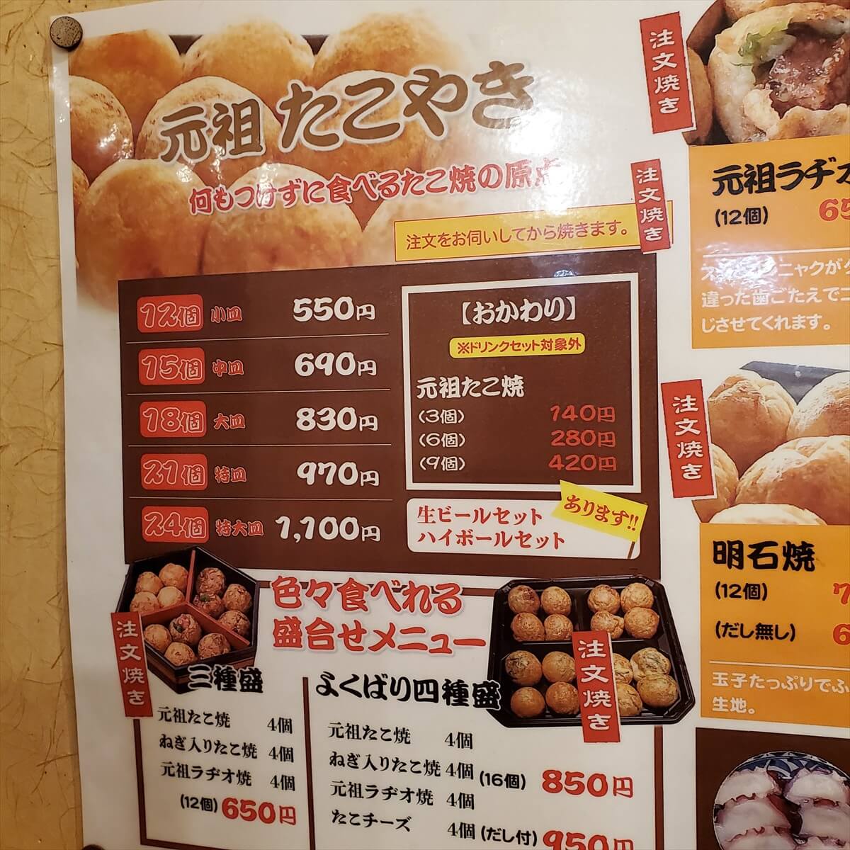 元祖たこ焼き会津屋ナンバ店のメニュー