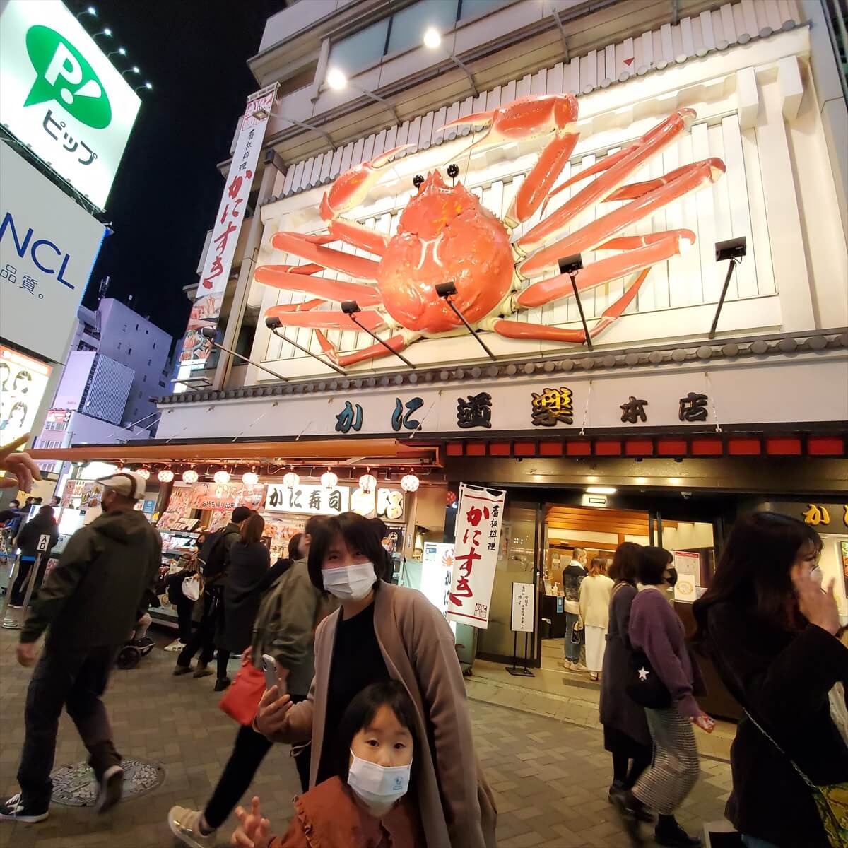 かに道楽本店