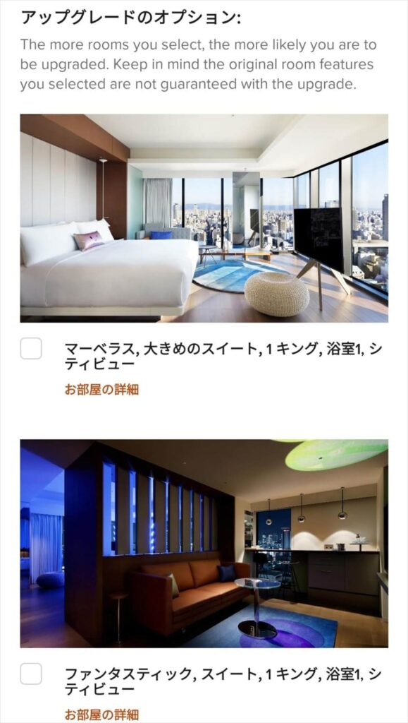 W大阪のスイートナイトアワードの客室選択