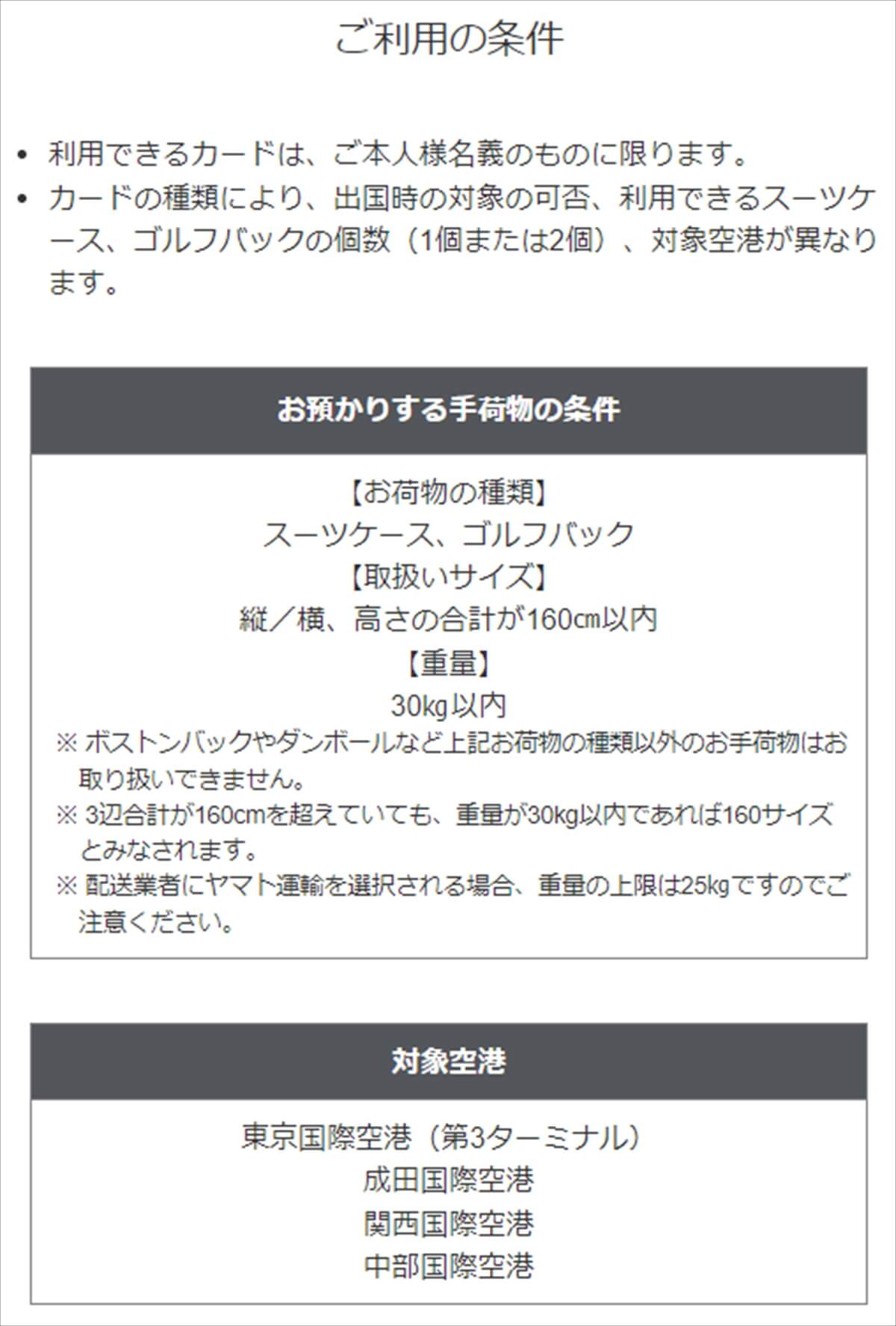 マリオットボンヴォイアメックス・プレミアムの手荷物無料宅配サービス