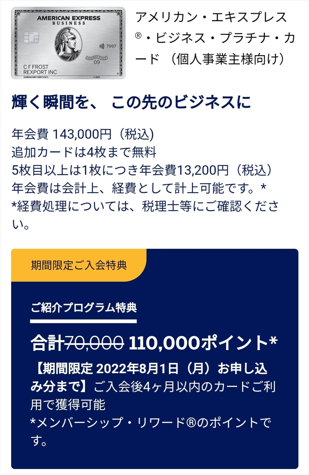 SPGアメックス、新規入会招待受け付けております。