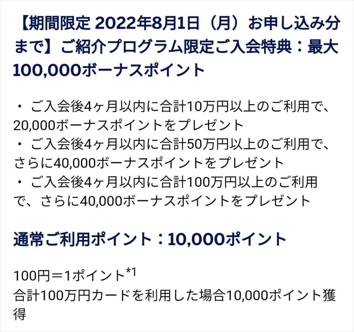 アメックスビジネスプラチナの期間限定紹介キャンペーンの条件